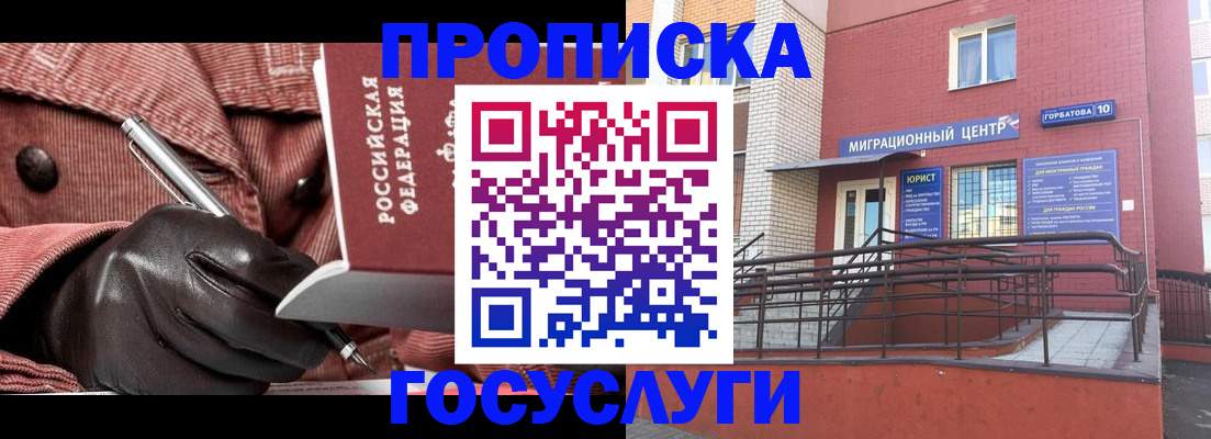 временная регистрация госуслуги в Нижегородской области